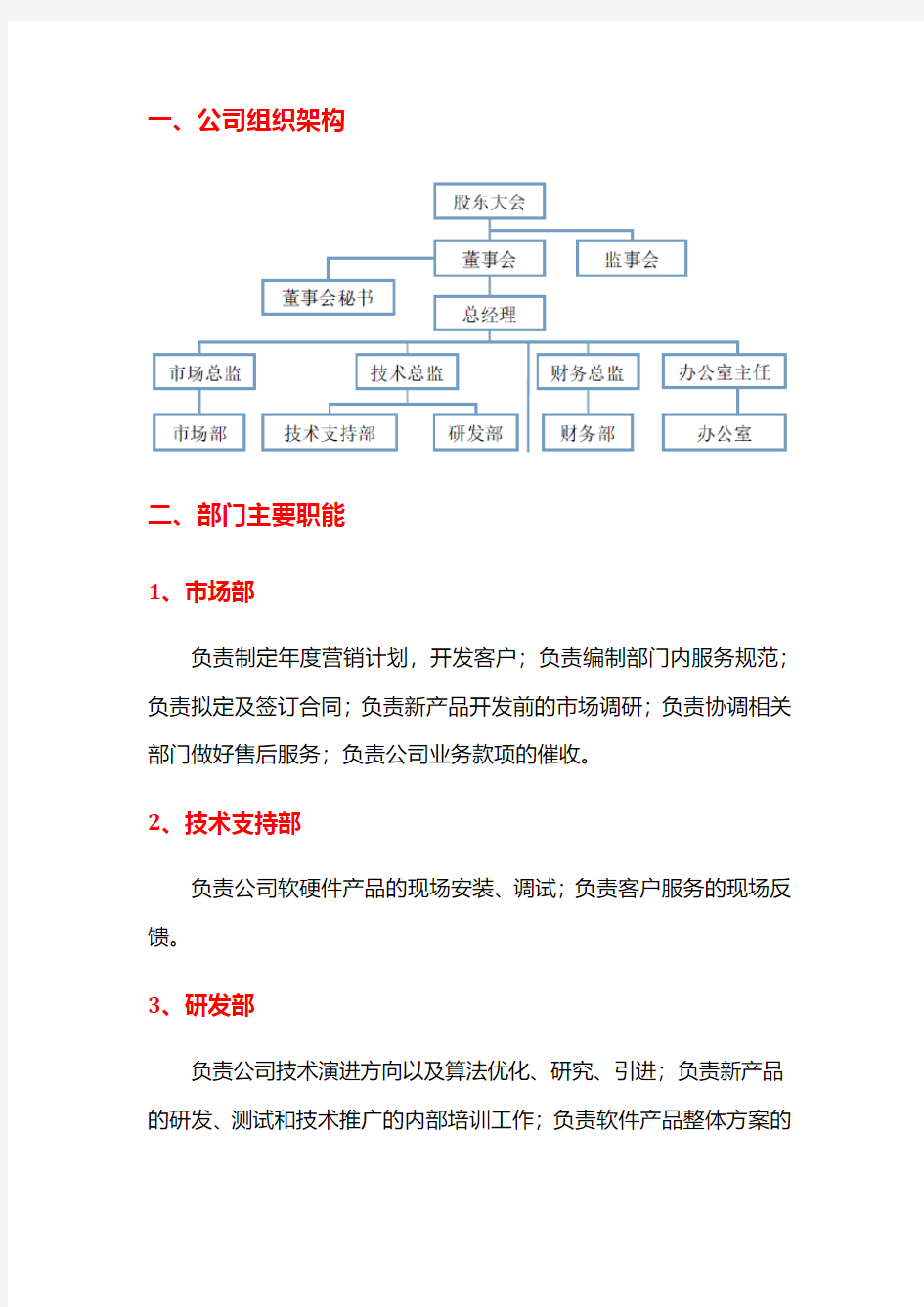 2016年大数据公司组织架构和部门职能