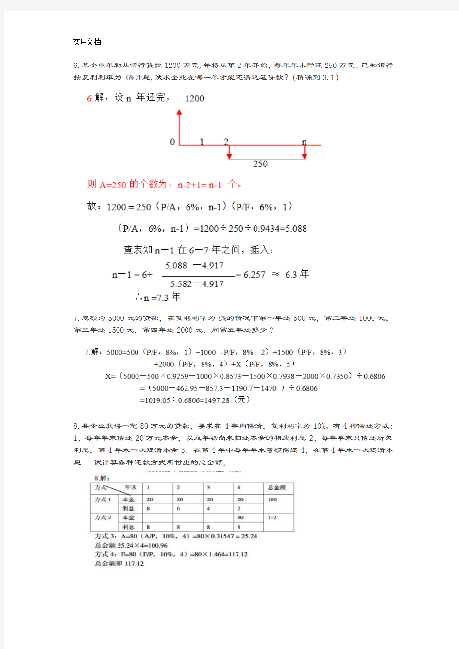 投资项目评价与衡量成其谦(第三版)计算题题目和问题详解