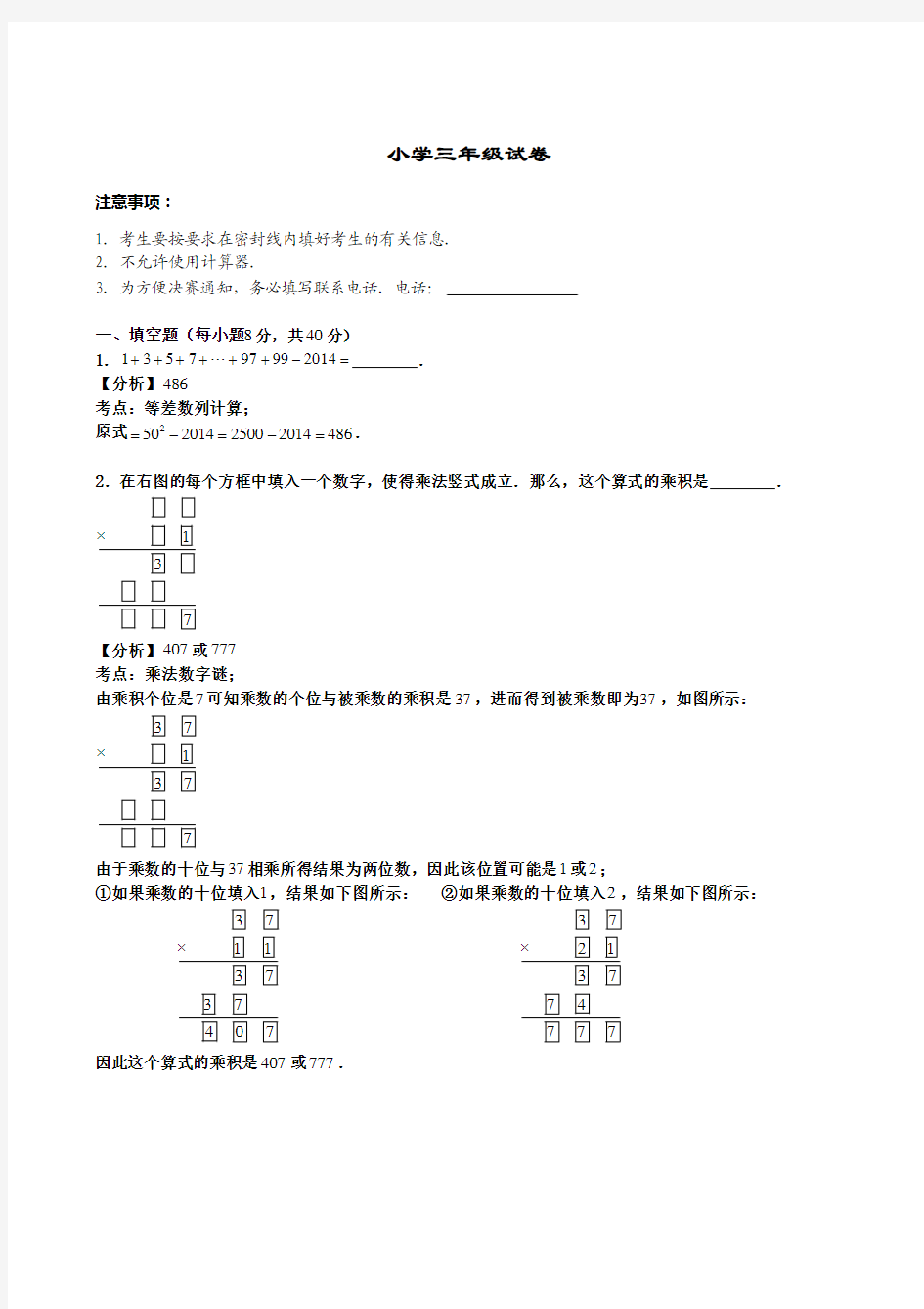 2015上海第13届走美杯三年级初赛试题答案