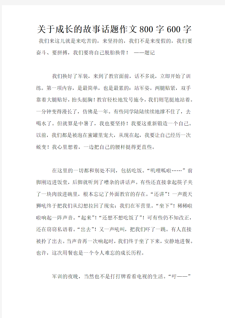 关于成长的故事话题作文800字600字