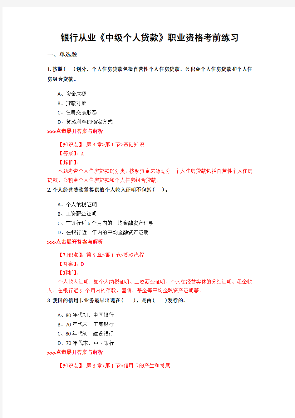 最新银行从业《中级个人贷款》复习题集含解析共43套 (19)