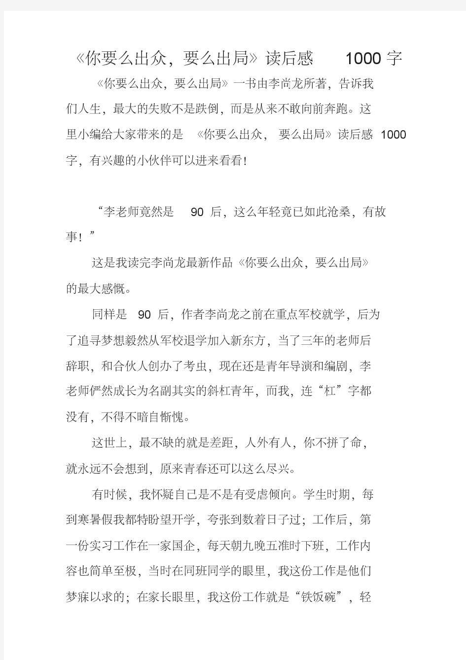 《你要么出众,要么出局》读后感1000字