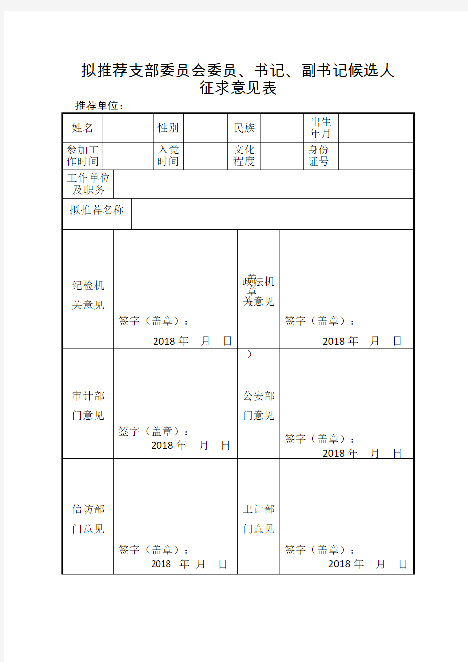 征求意见表