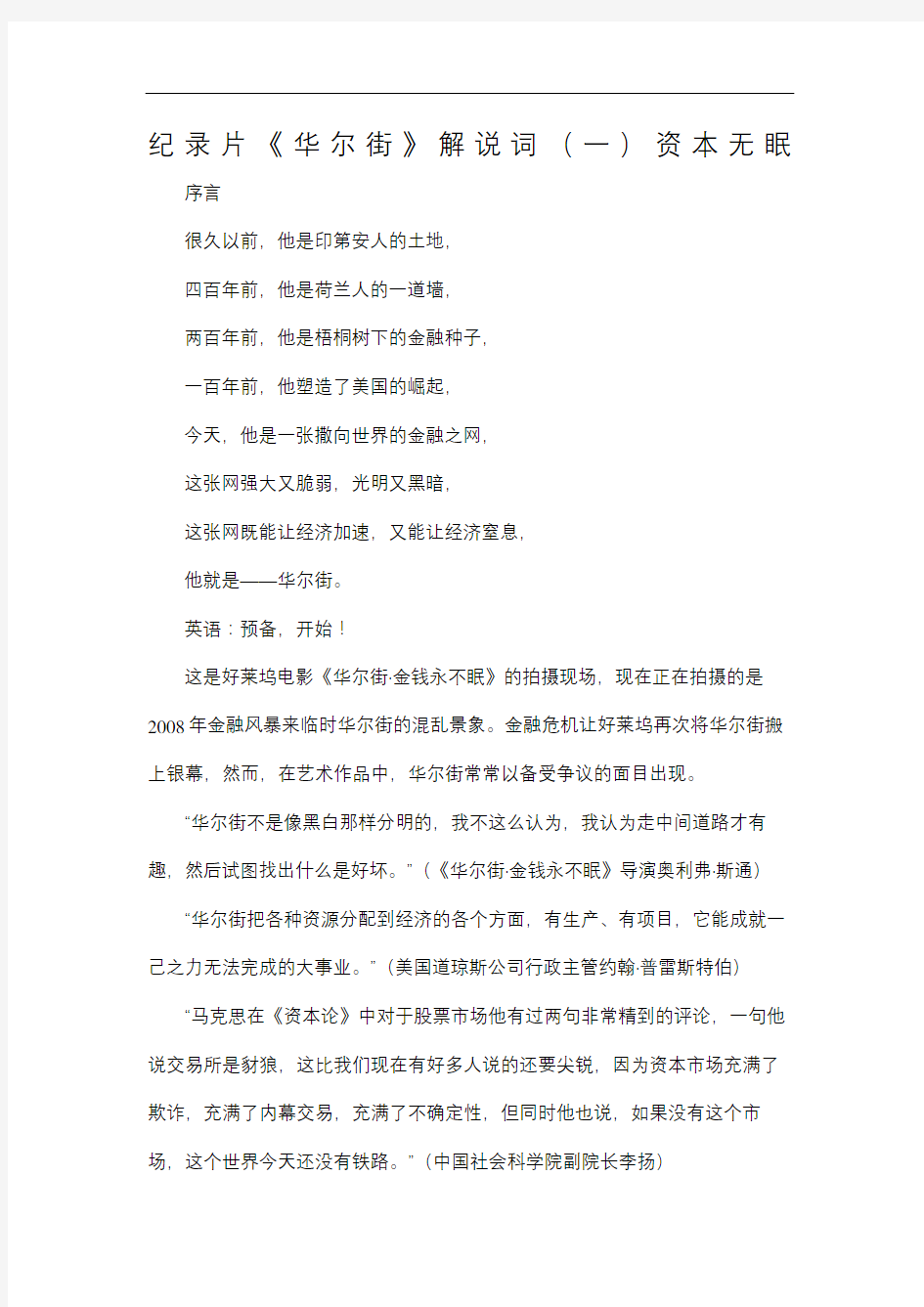 纪录片《华尔街》解说词资本无眠