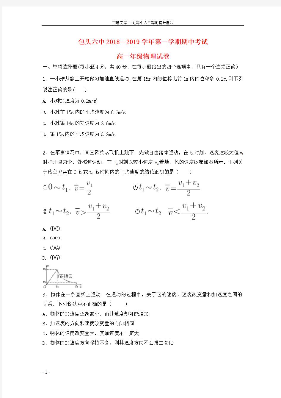 内蒙古包头六中20182019学年高一物理上学期期中试题