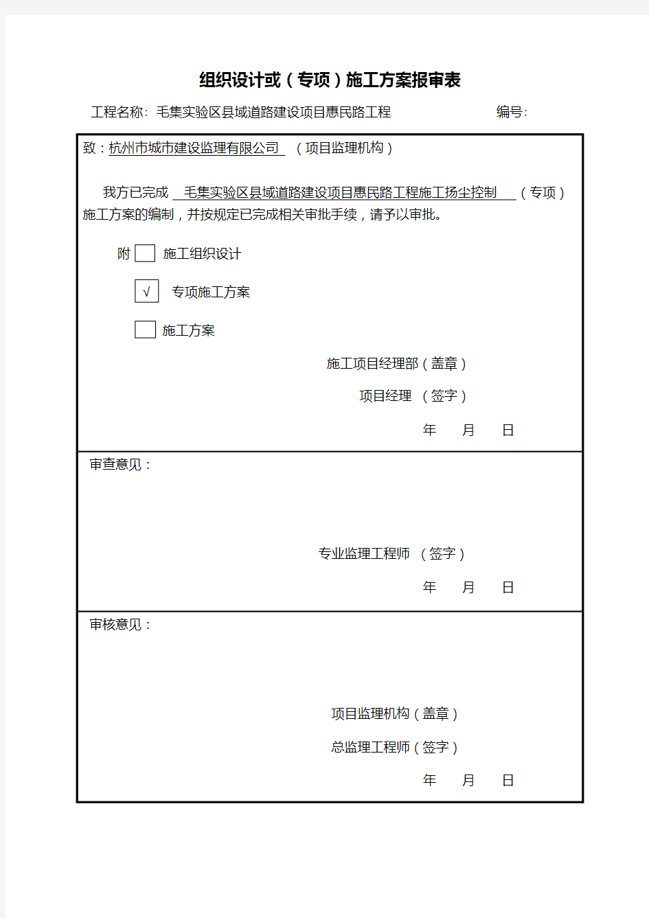 (完整版)市政道路施工扬尘控制方案