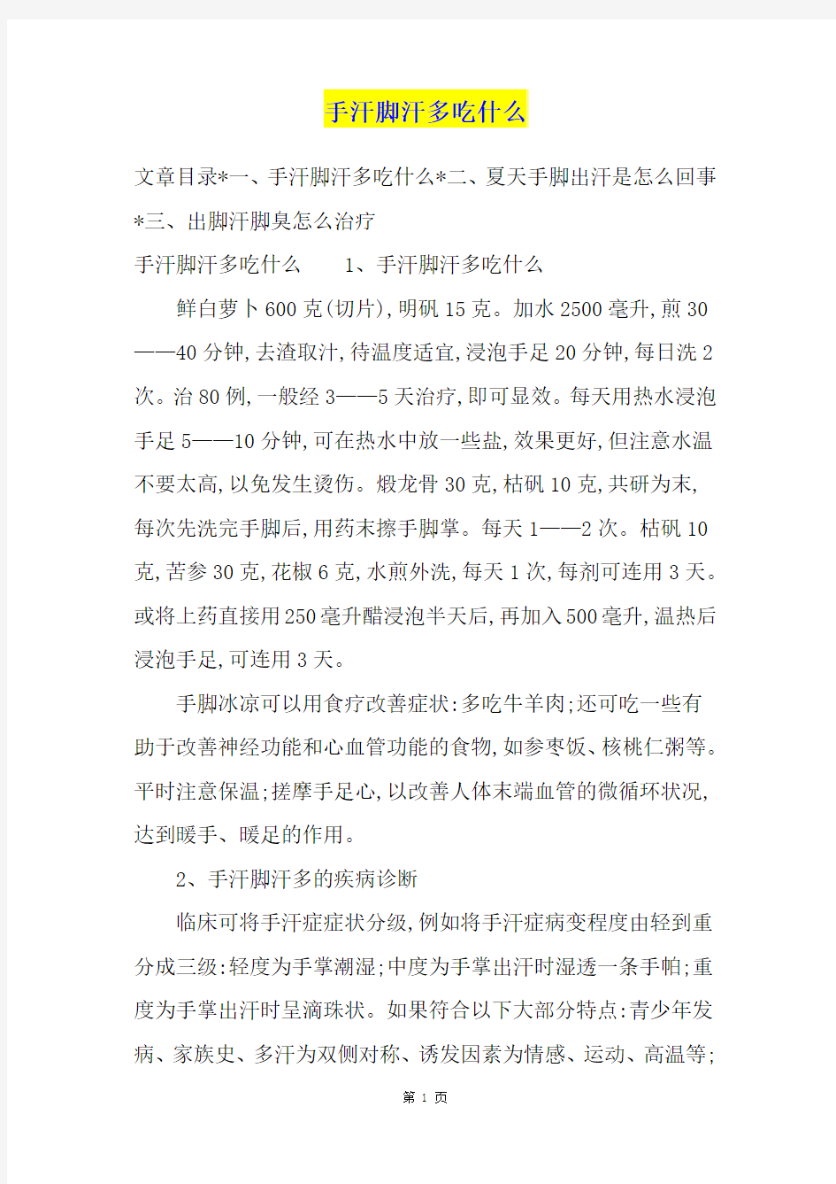 手汗脚汗多吃什么