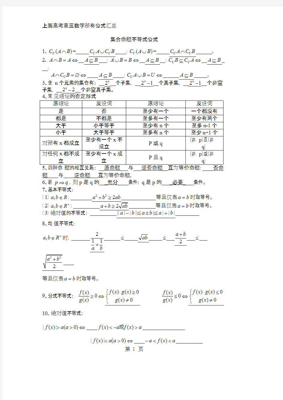 上海高中高考数学所有公式汇总(可打印修改)