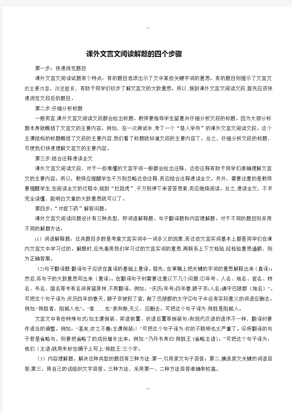 小升初常见文言文阅读专题训练