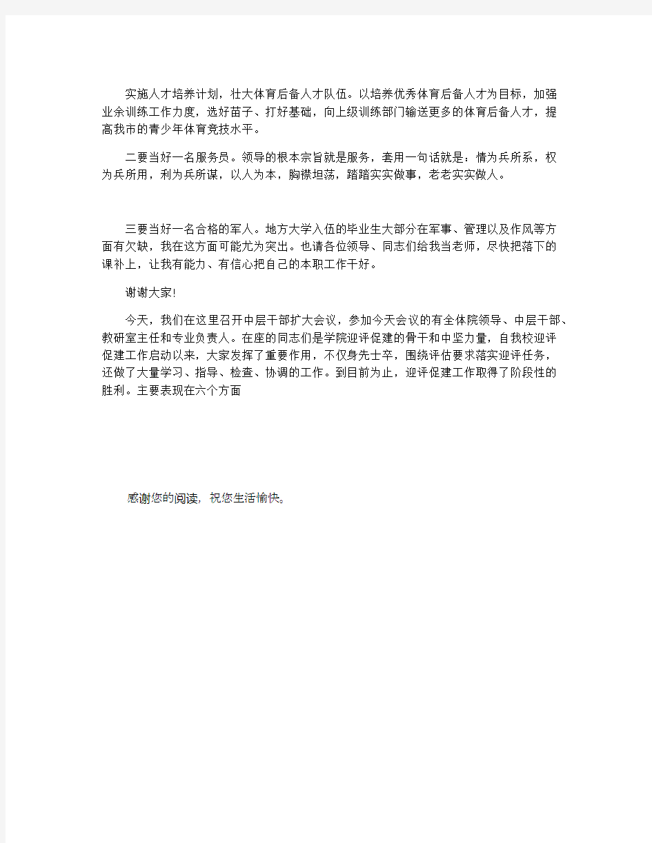 到新单位任职表态发言稿