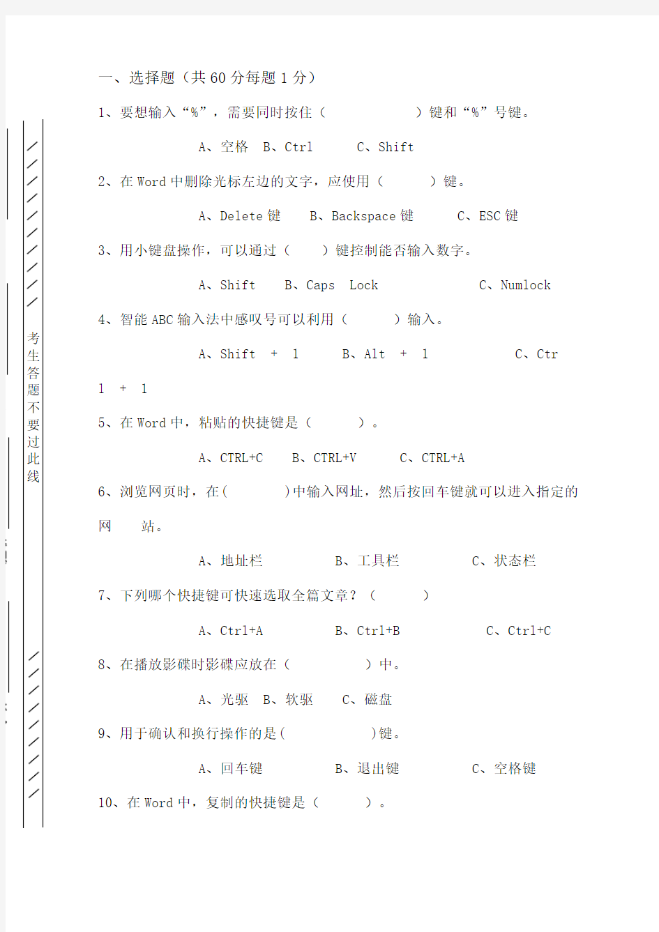 四年级小学信息技术期末考试试题含 答案