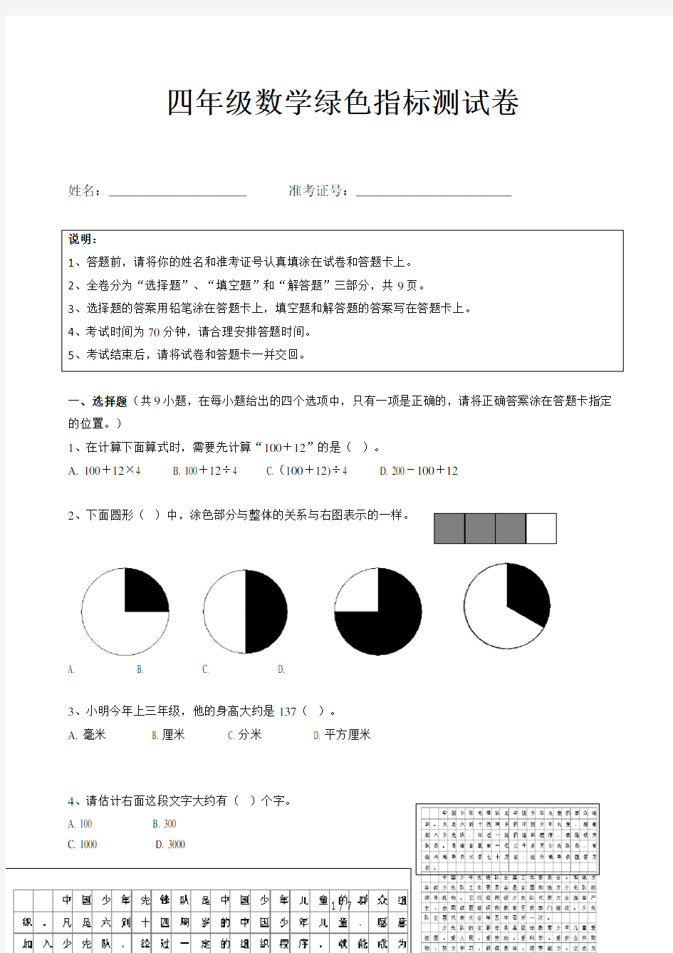 四年级数学绿色指标测试卷