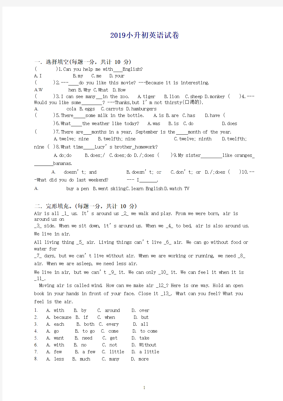 2019年小升初英语试题及答案.doc