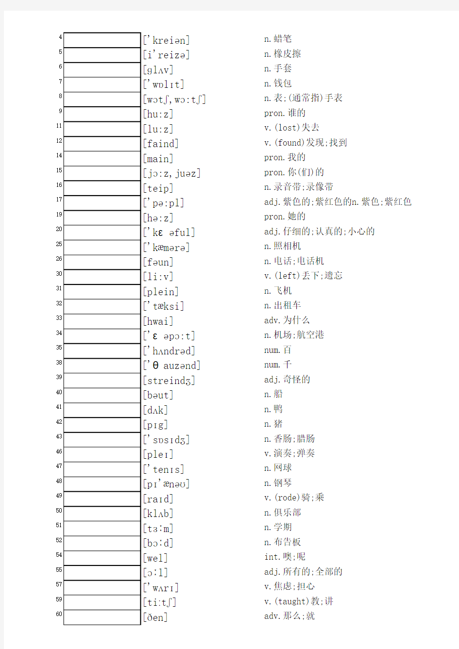 七下看音标写单词