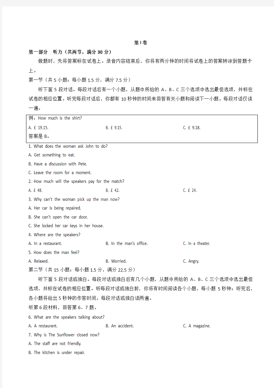 浙江省台州市2017年9月选考科目教学质量评估英语试题 Word版含答案