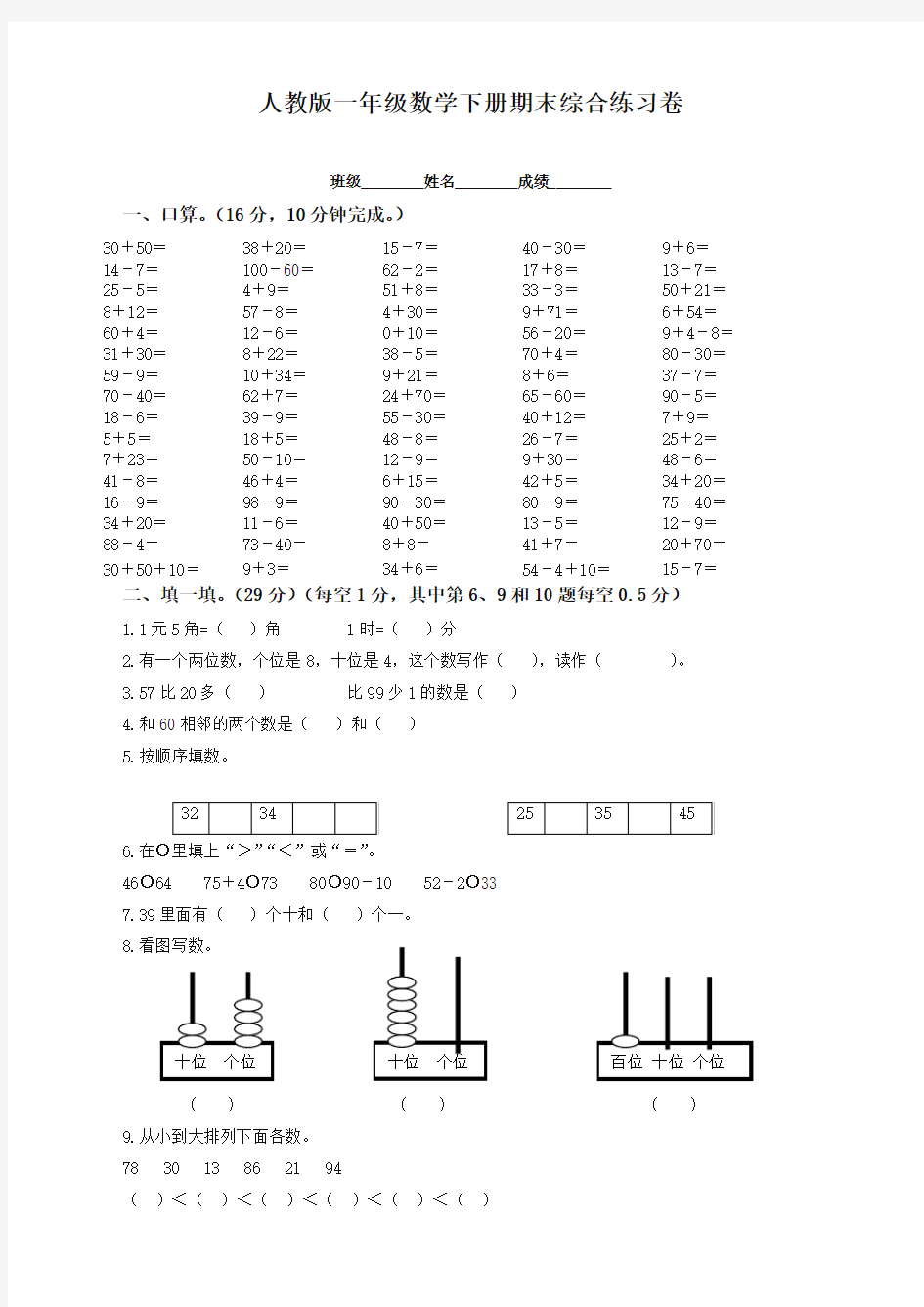 人教版小学一年级下学期数学期末试卷(最新真题)