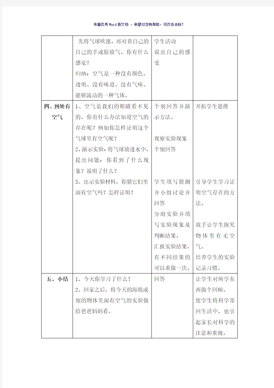 小学一年级科学教案