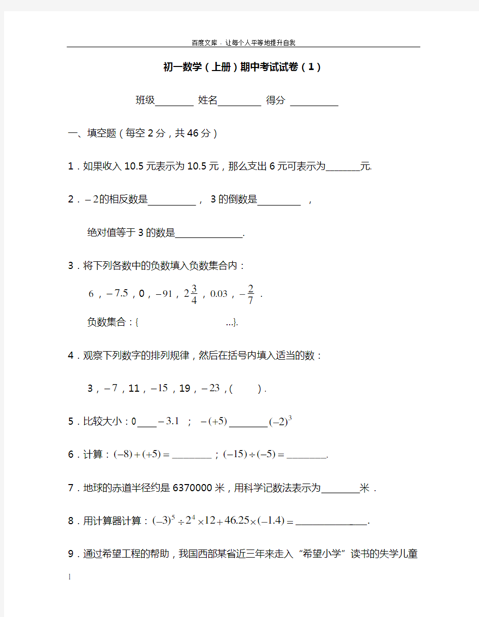 初一数学期中考试模拟试题(上册)