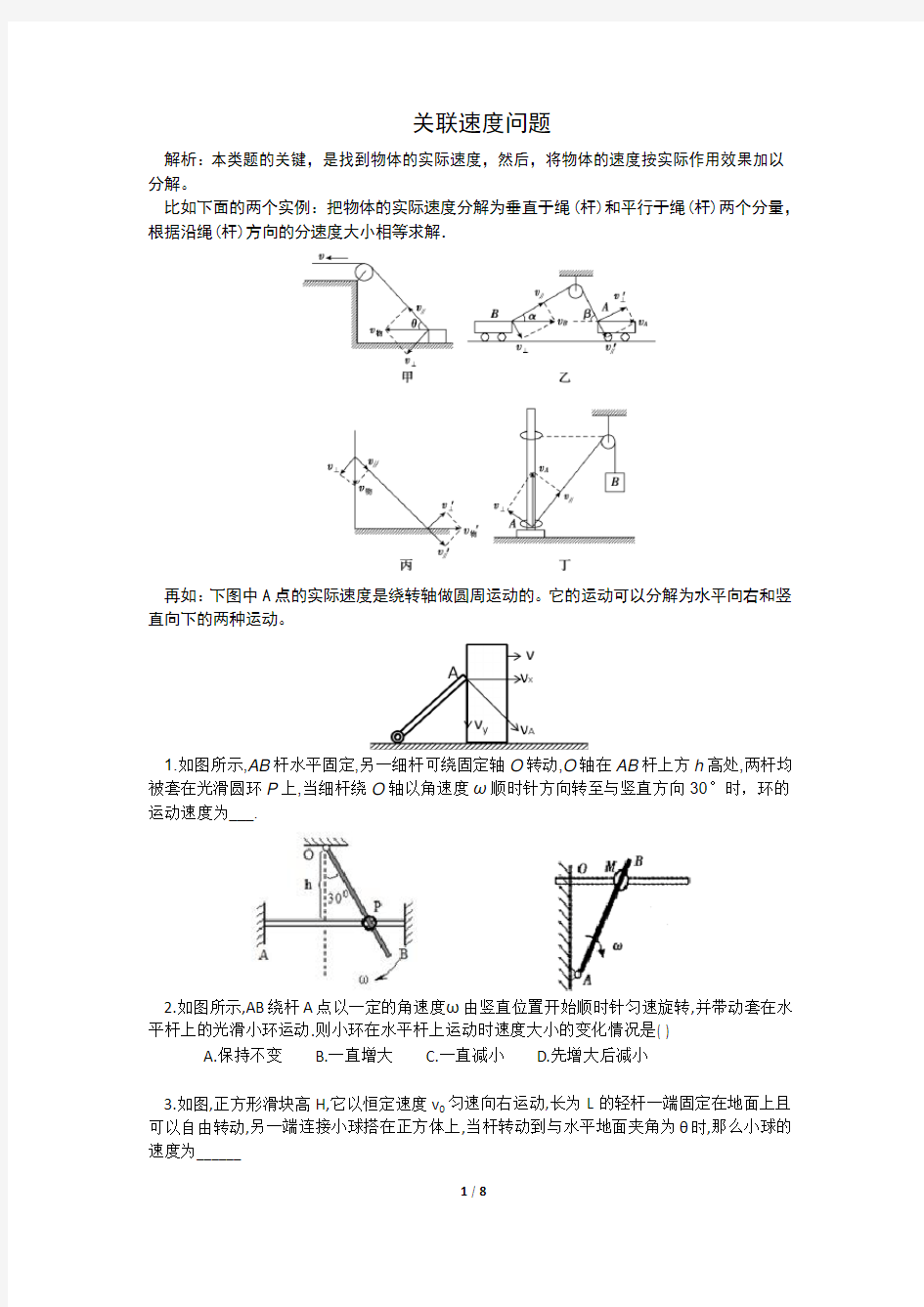 2.曲线运动之速度的合成与分解