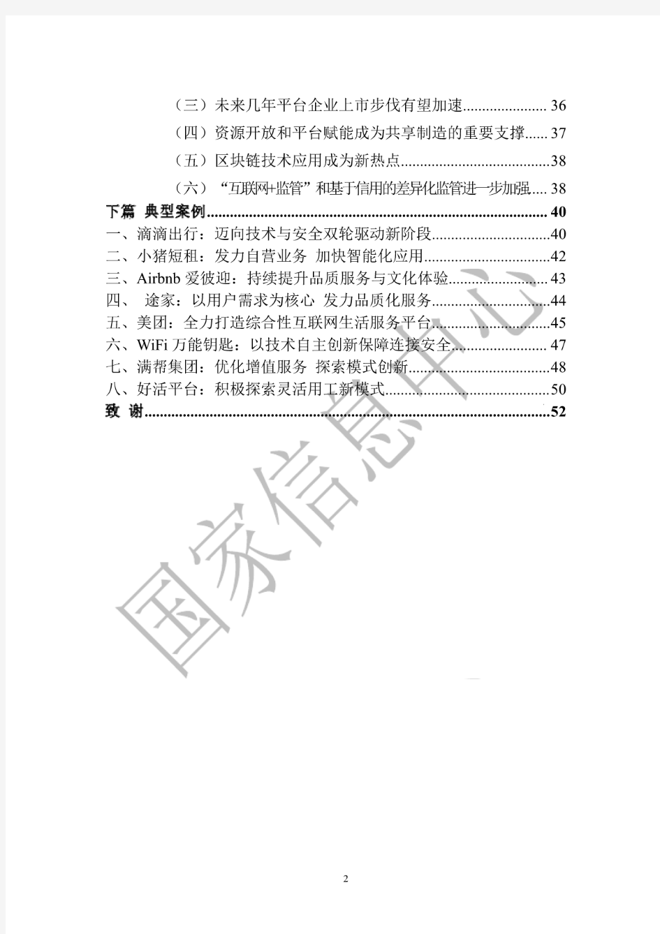 2020中国共享经济发展报告(20200625223259)