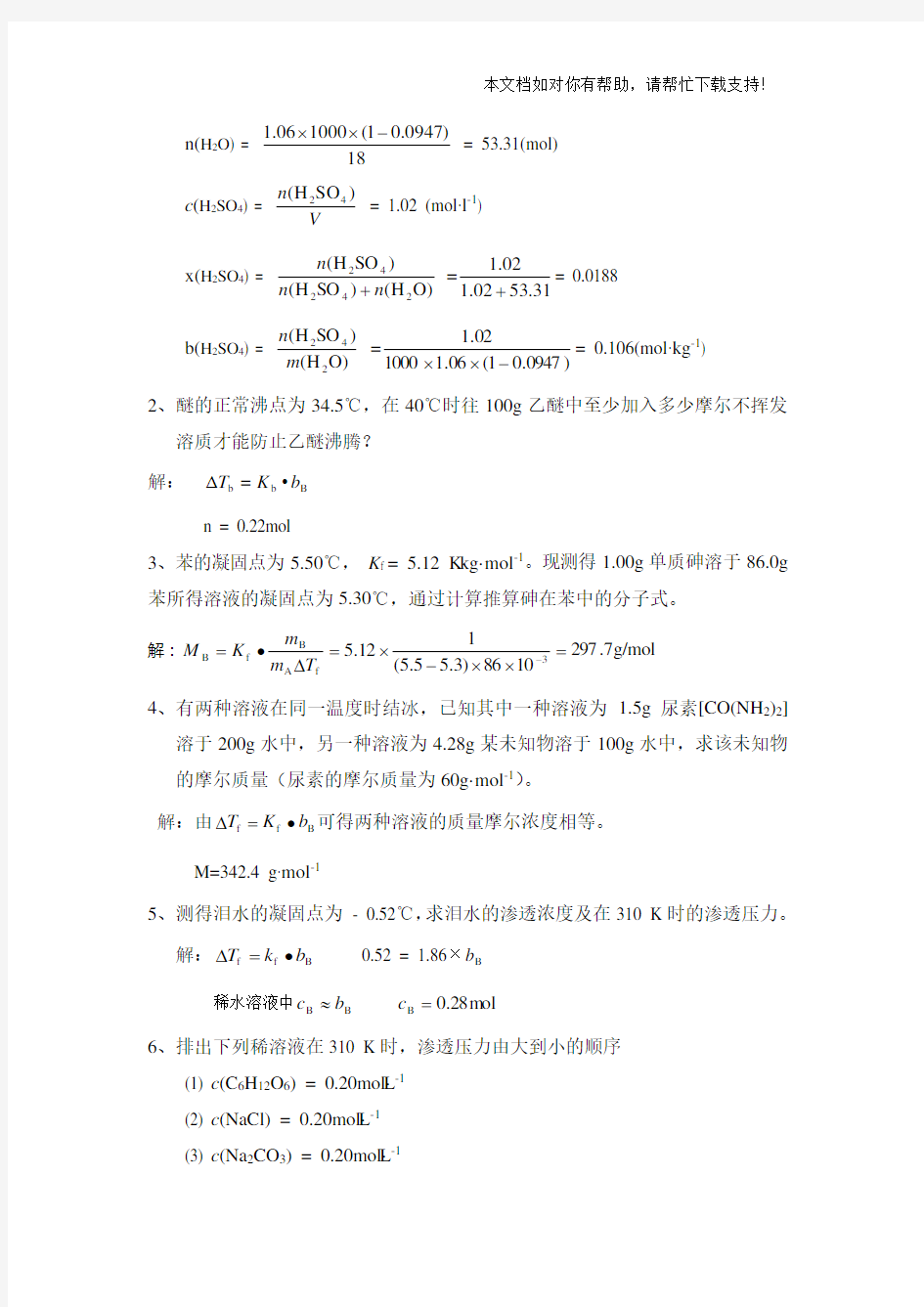 基础化学第三版习题答案18章