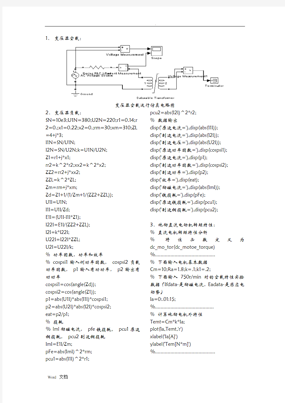 电机与拖动课程设计报告