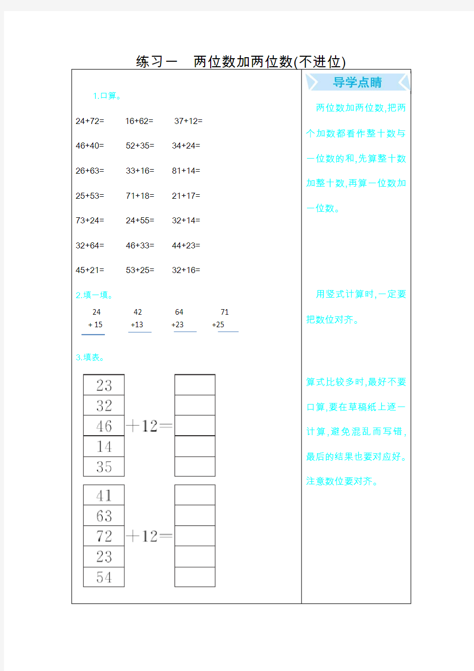 小学数学练习题及答案