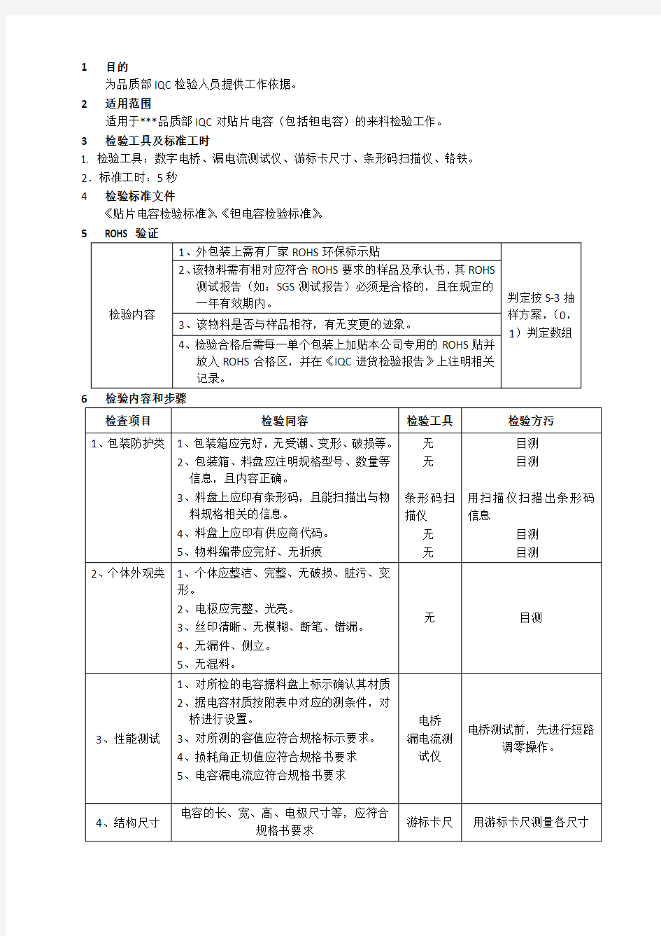 贴片电容检验作业指导书