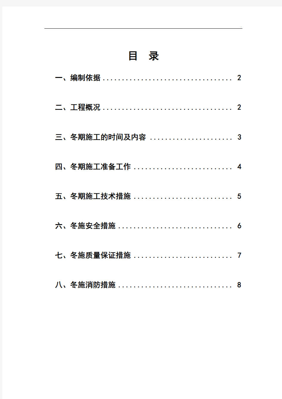 建筑装饰工程幕墙工程冬季施工方案