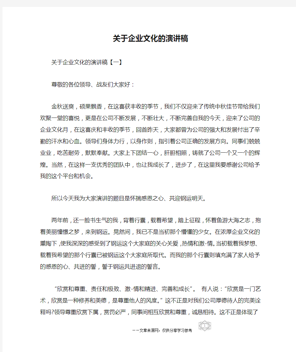 关于企业文化的演讲稿