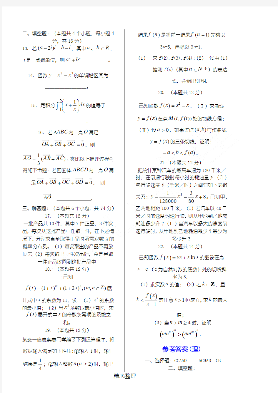 高二下学期期末考试