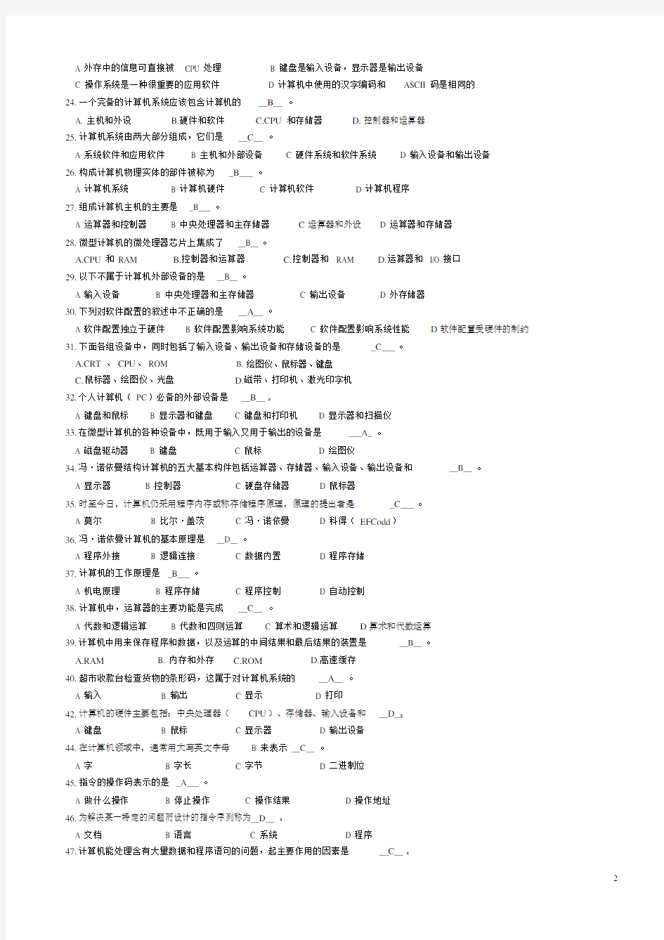 北京师范大学-计算机应用基础作业(一至九全套)