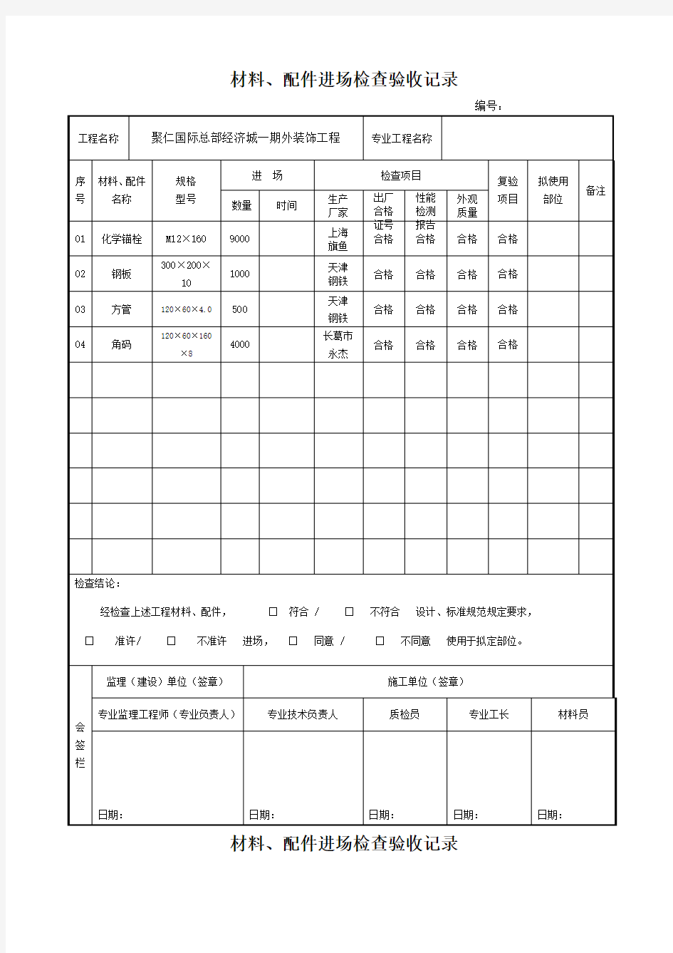 材料进场记录表 