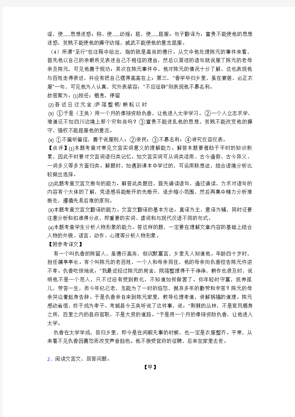 初中语文文言文阅读专题训练试题经典含解析