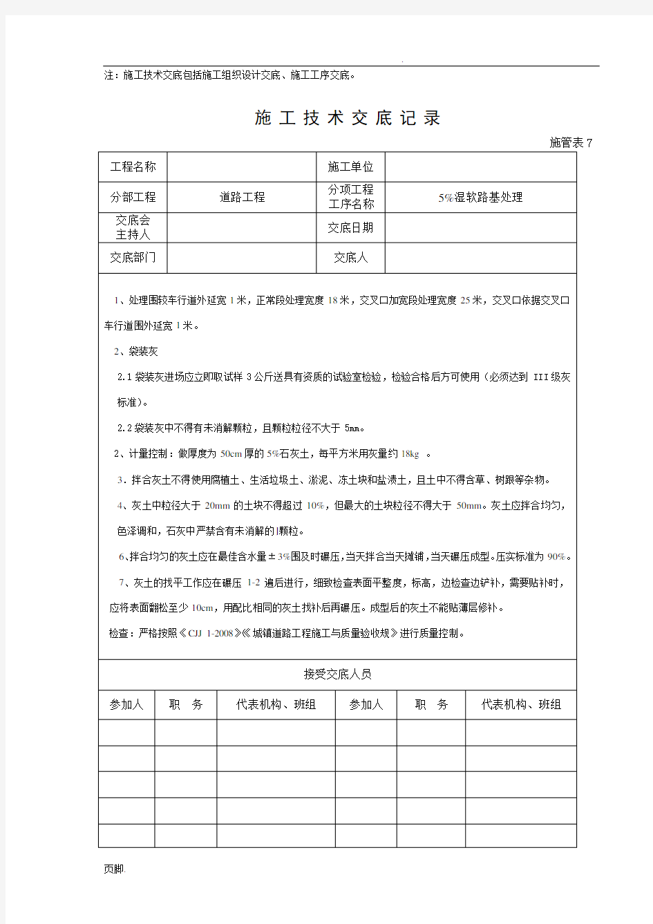 市政道路工程施工技术交底大全