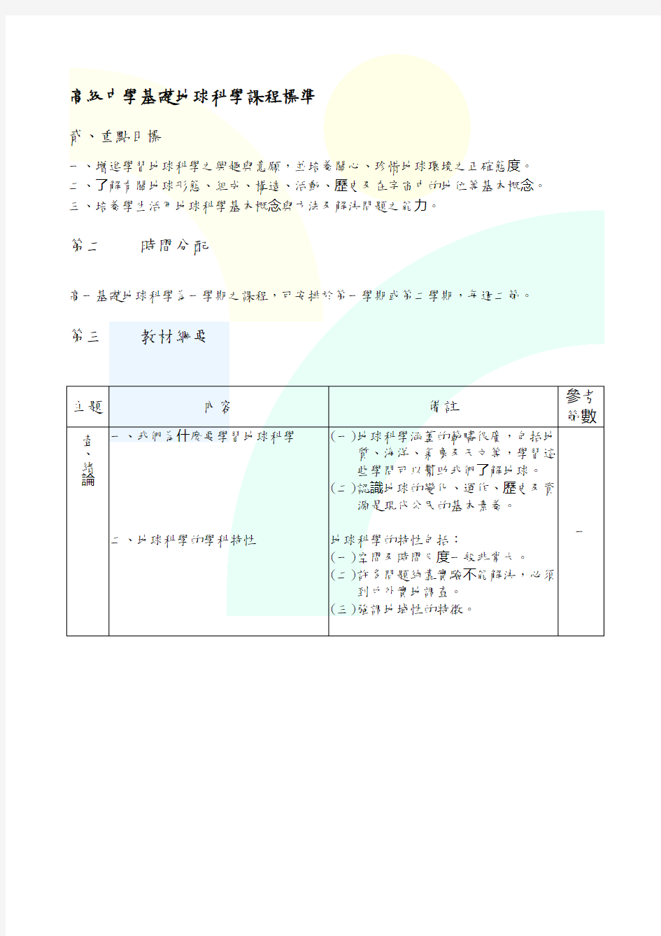 地球科学课程纲要