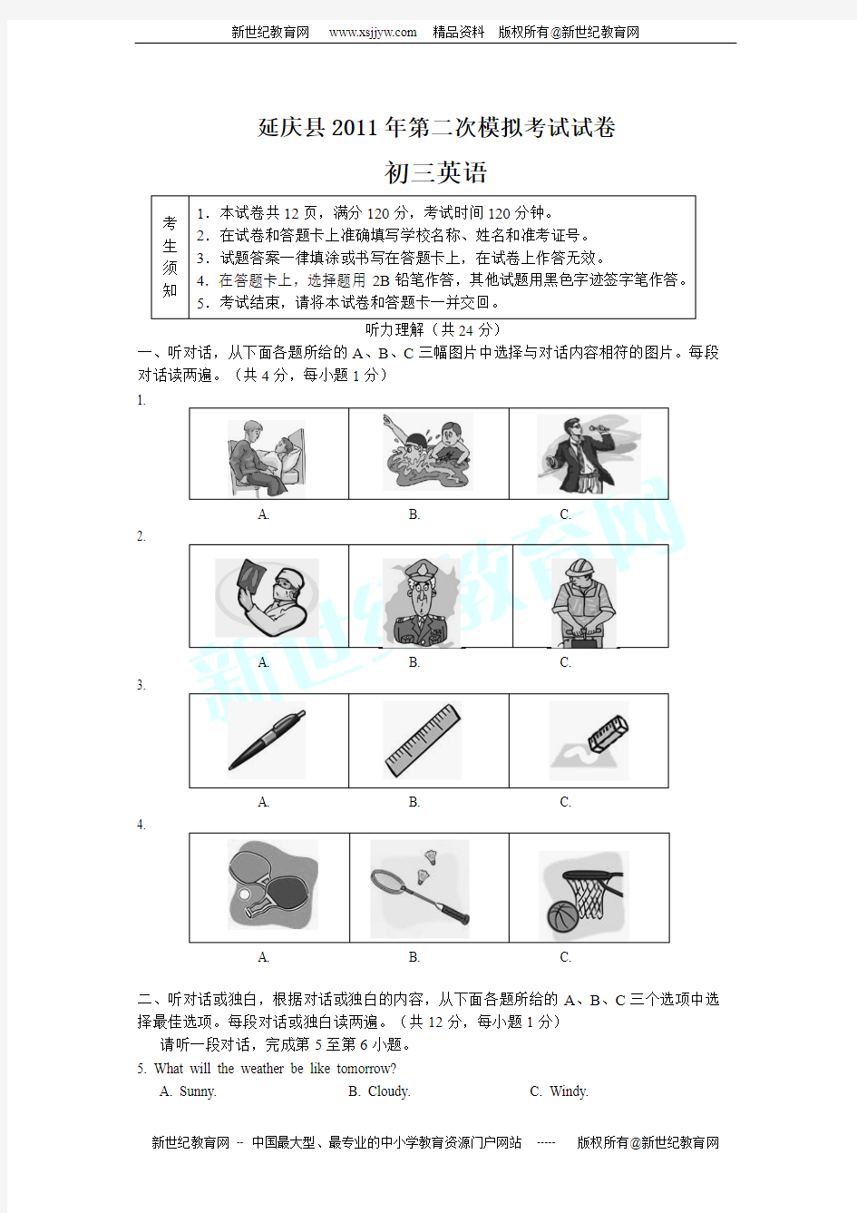 2011年北京延庆区初三二模英语试题