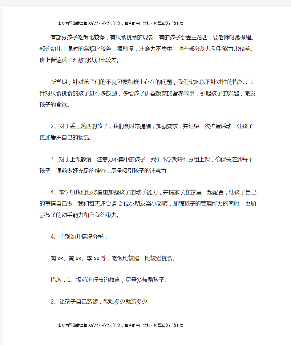 大班班级教育教学工作计划