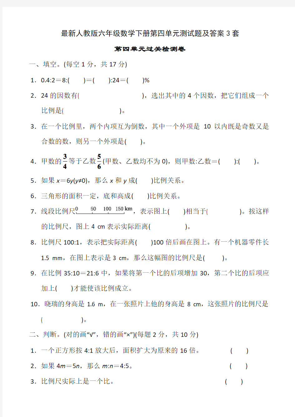 最新人教版六年级数学下册第四单元测试题及答案3套