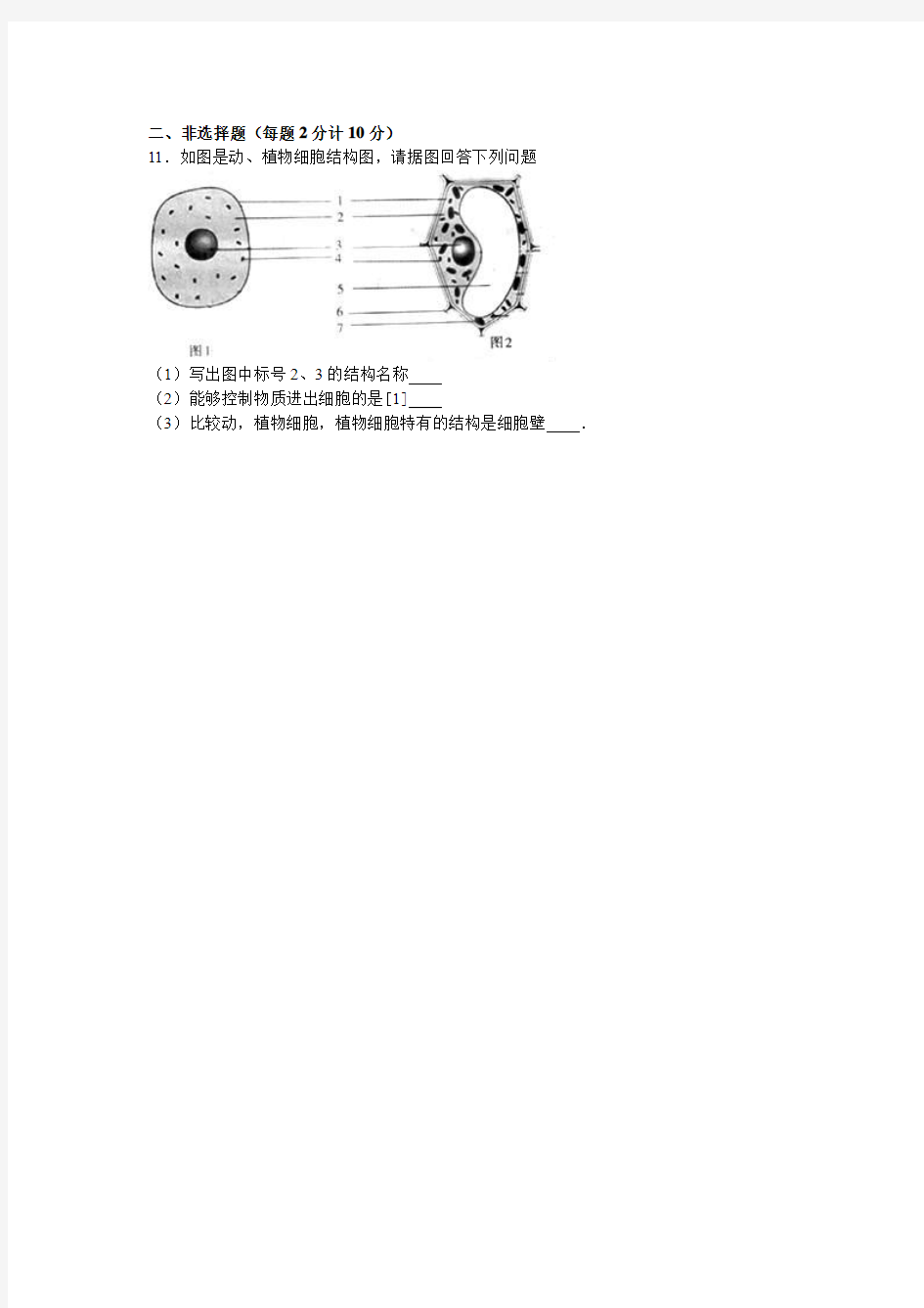 湖北省孝感市八校联谊2016-2017学年七年级(上)联考生物试卷(12月份)(解析版)