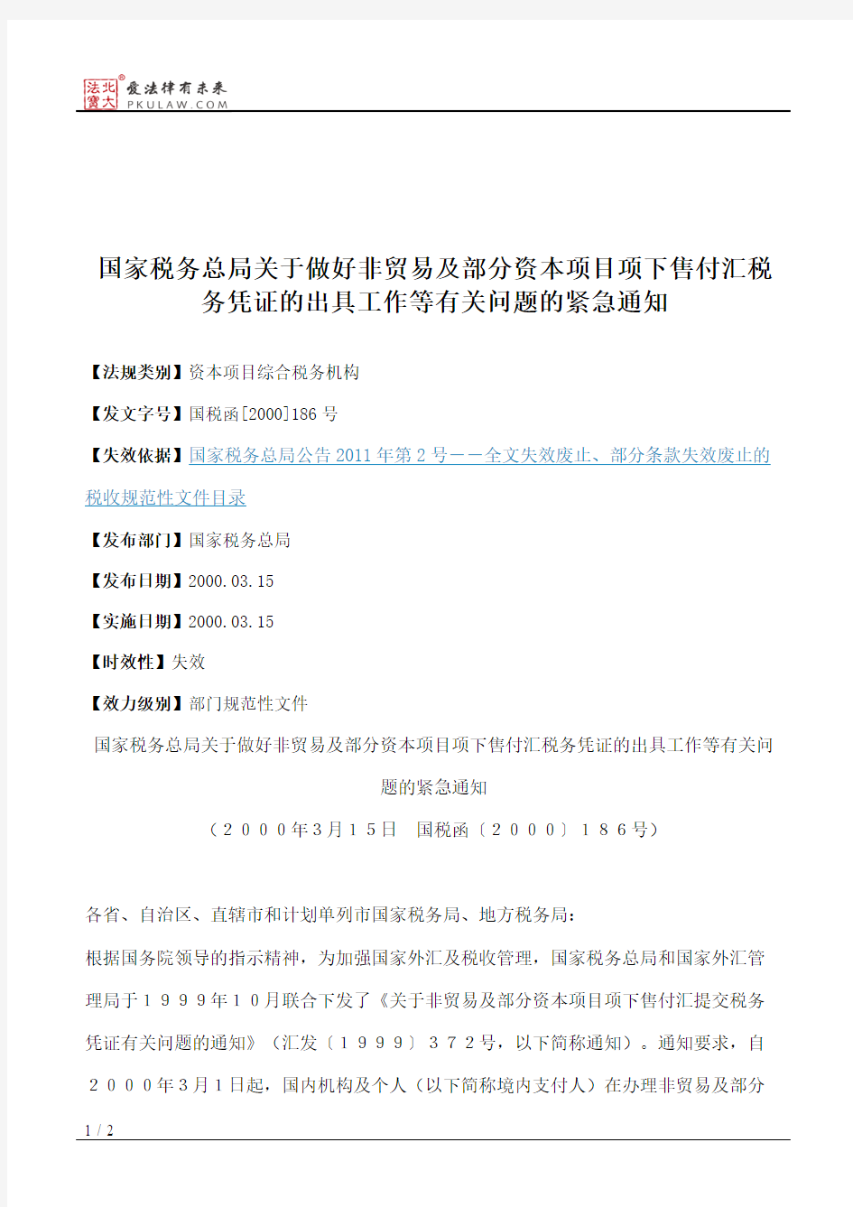 国家税务总局关于做好非贸易及部分资本项目项下售付汇税务凭证的