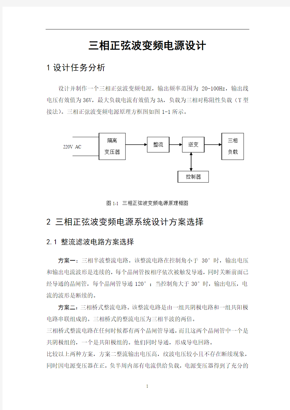 电力电子装置及系统课程设计报告doc..