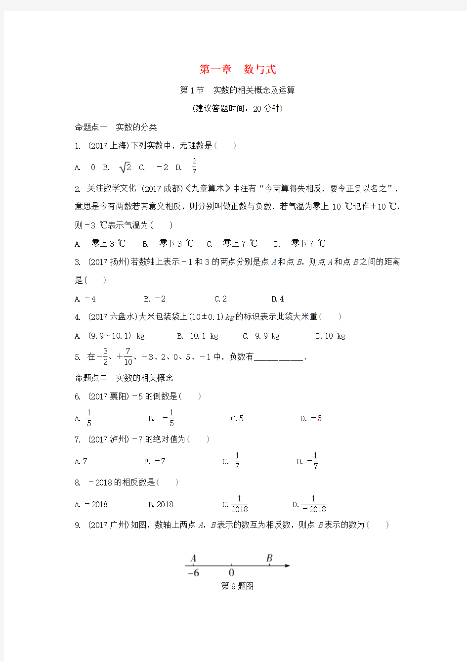 2019年中考数学一轮复习 真题分类汇编全集