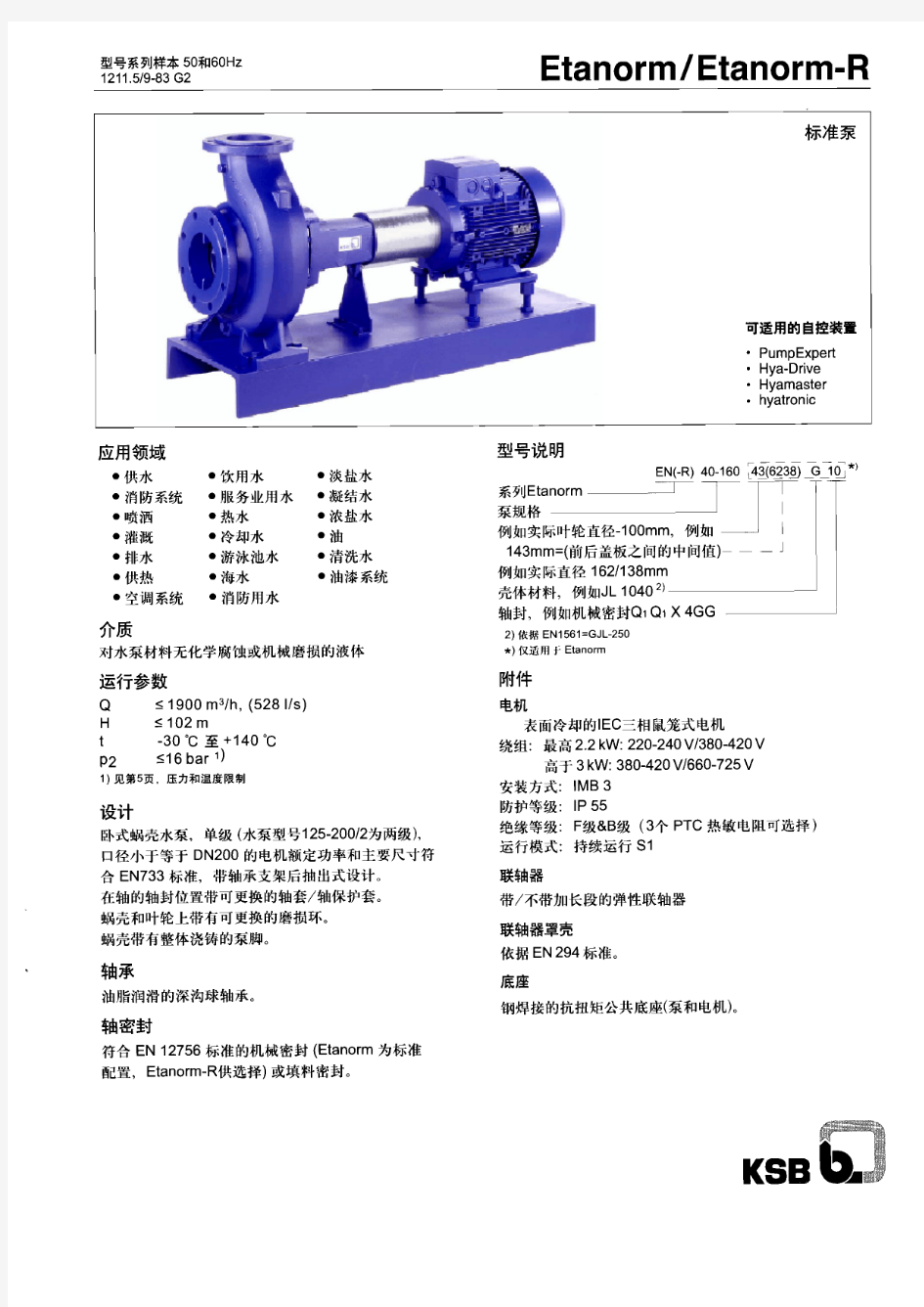 KSB水泵中文选型手册