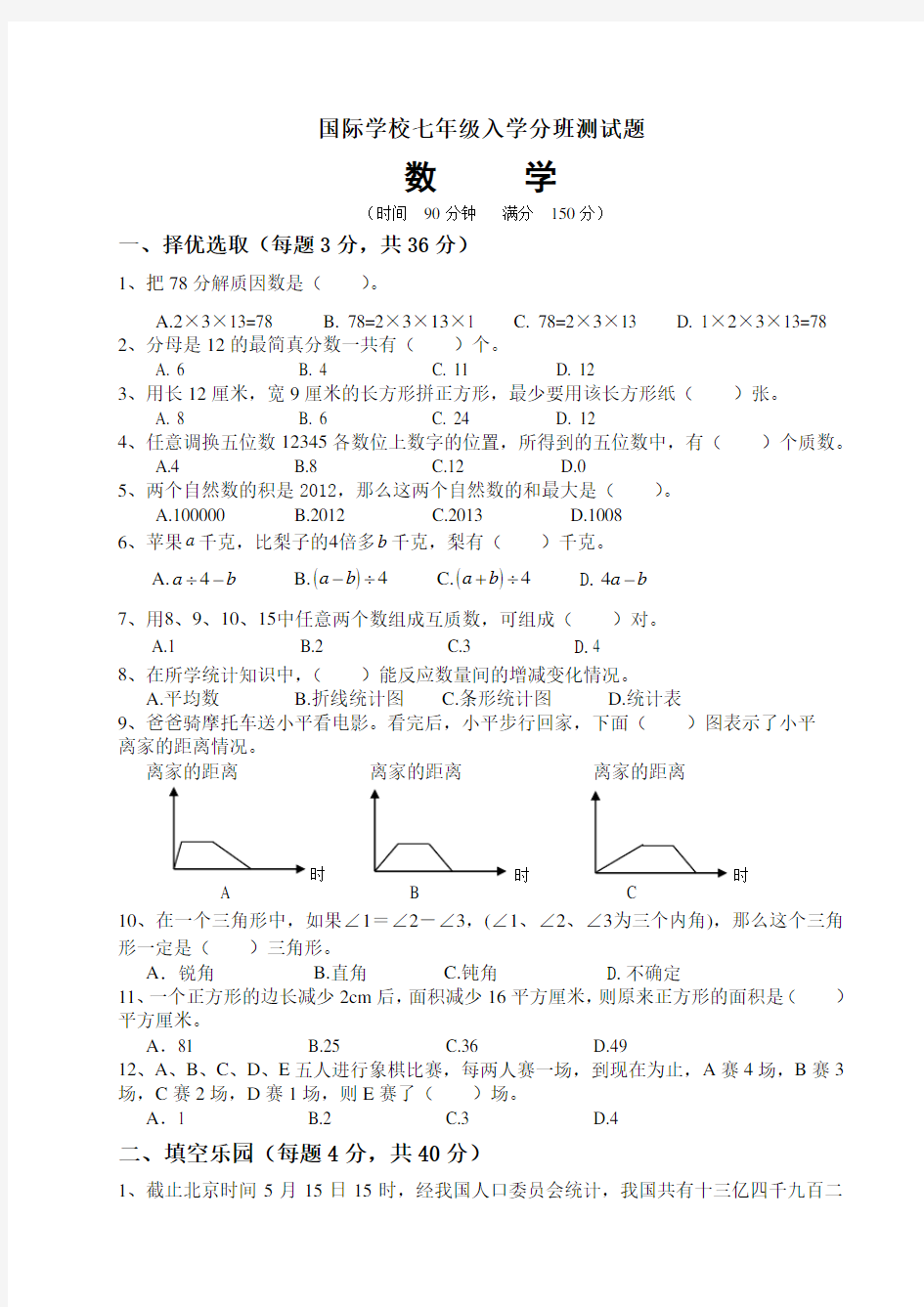 国际学校七年级入学分班测试题