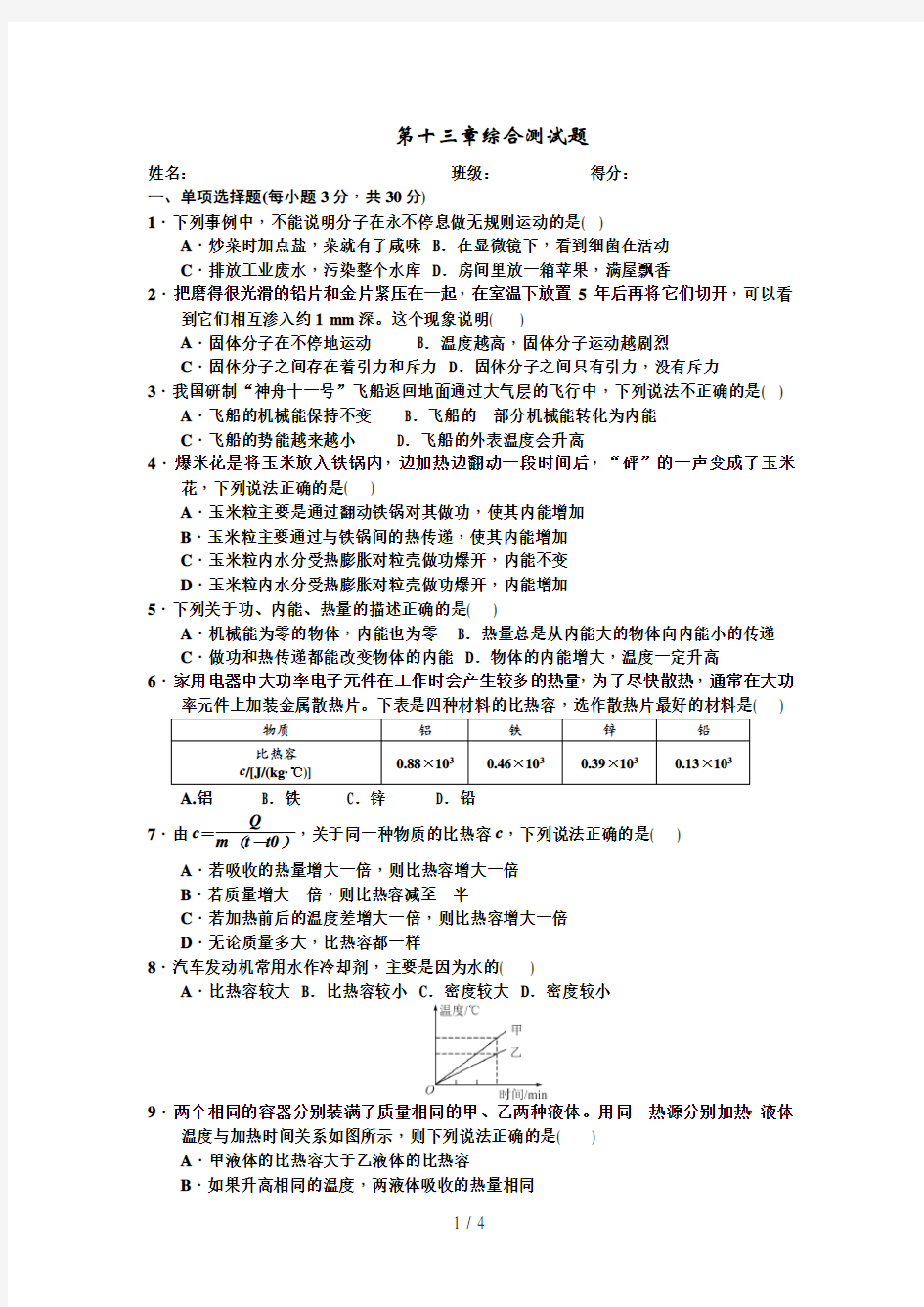 九年级物理综合测试题及答案