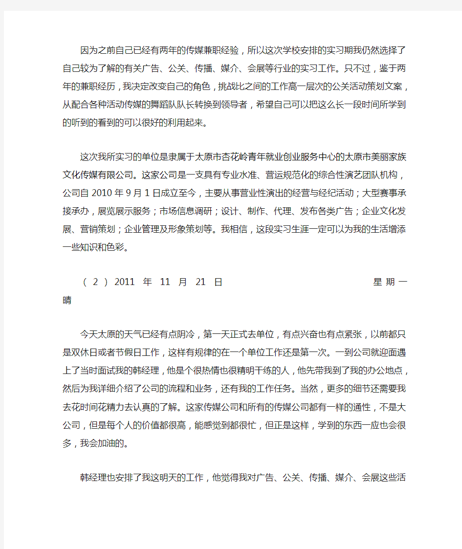 十篇传媒公司实习日记