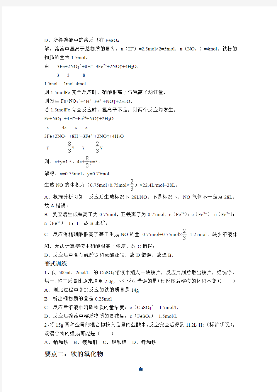 高中化学必修一铁及其化合物完整版.docx