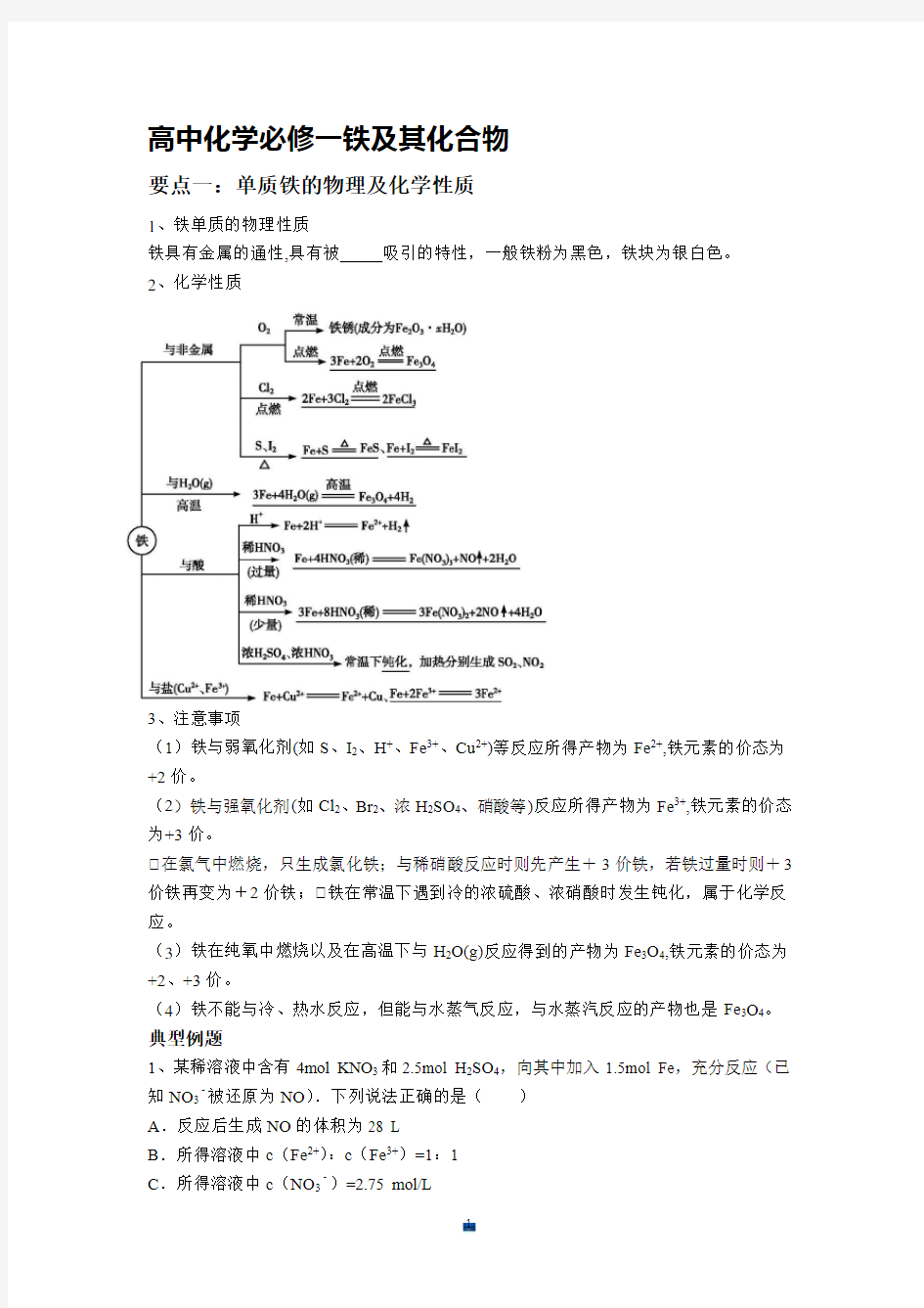 高中化学必修一铁及其化合物完整版.docx