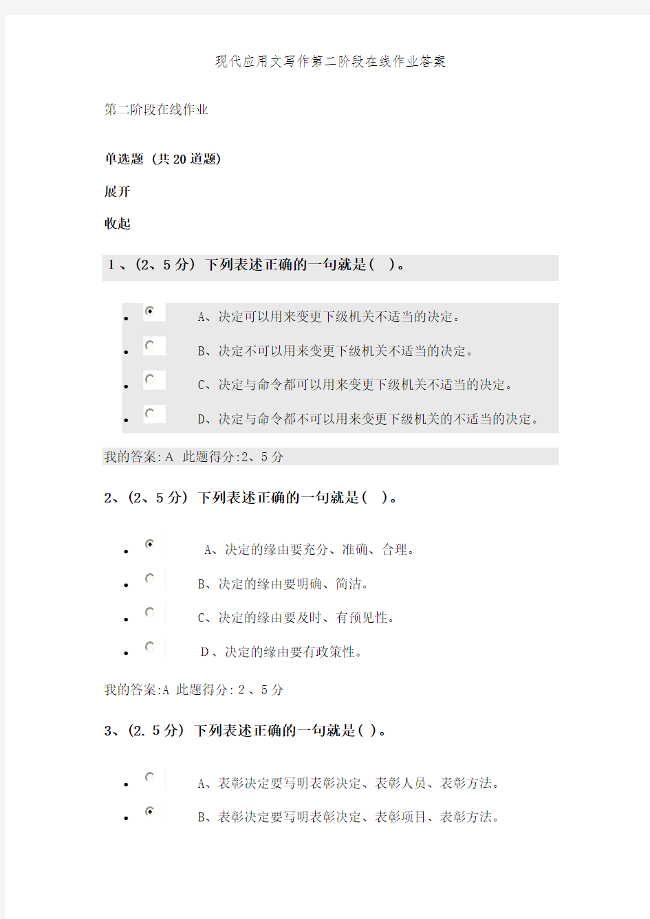 现代应用文写作第二阶段在线作业答案